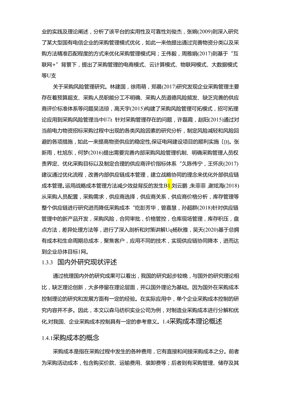 【《森马服饰公司采购成本控制的案例分析》10000字】.docx_第3页