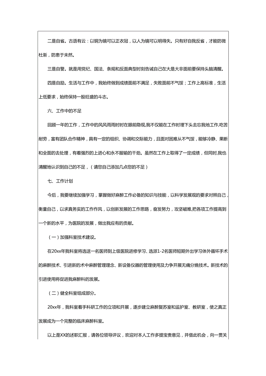 2024年麻醉科科室副主任述职报告.docx_第3页