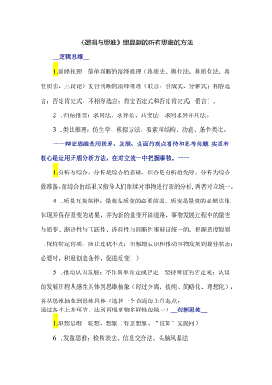 《逻辑与思维》里提到的所有思维的方法.docx