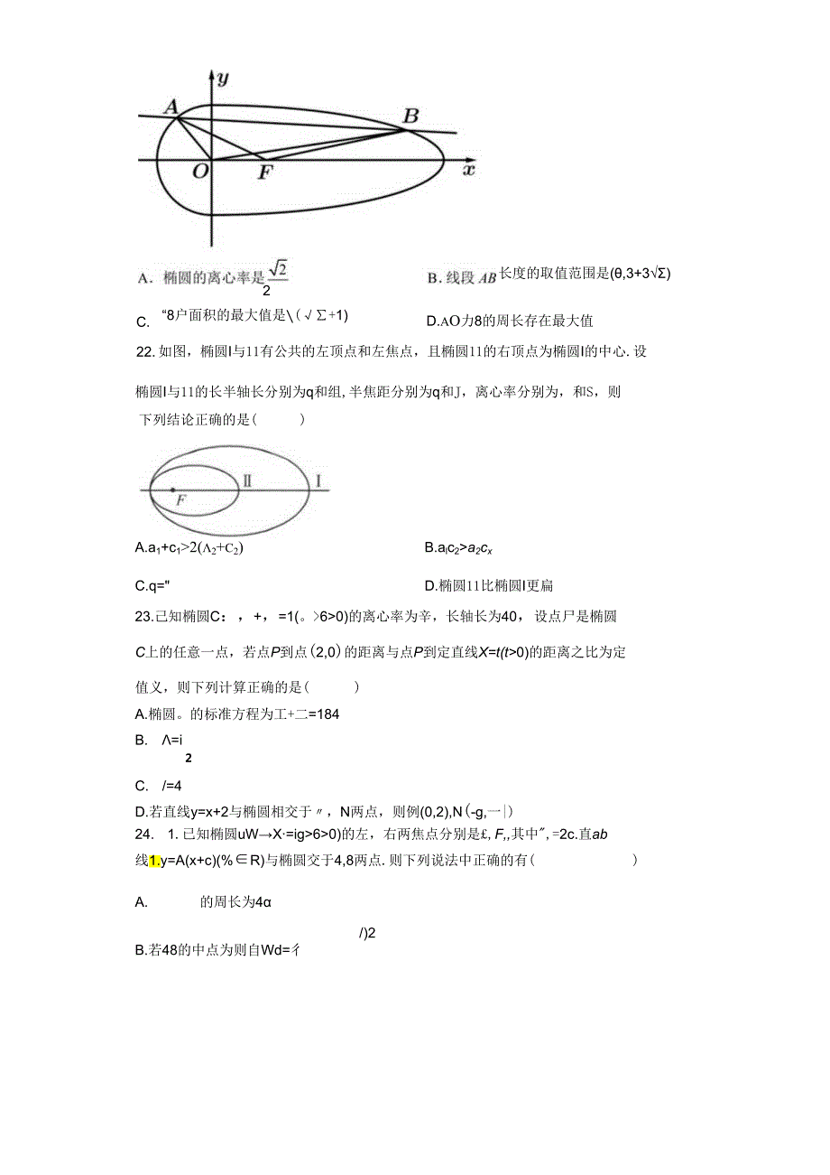 椭圆离心率50道题训练含详解.docx_第3页