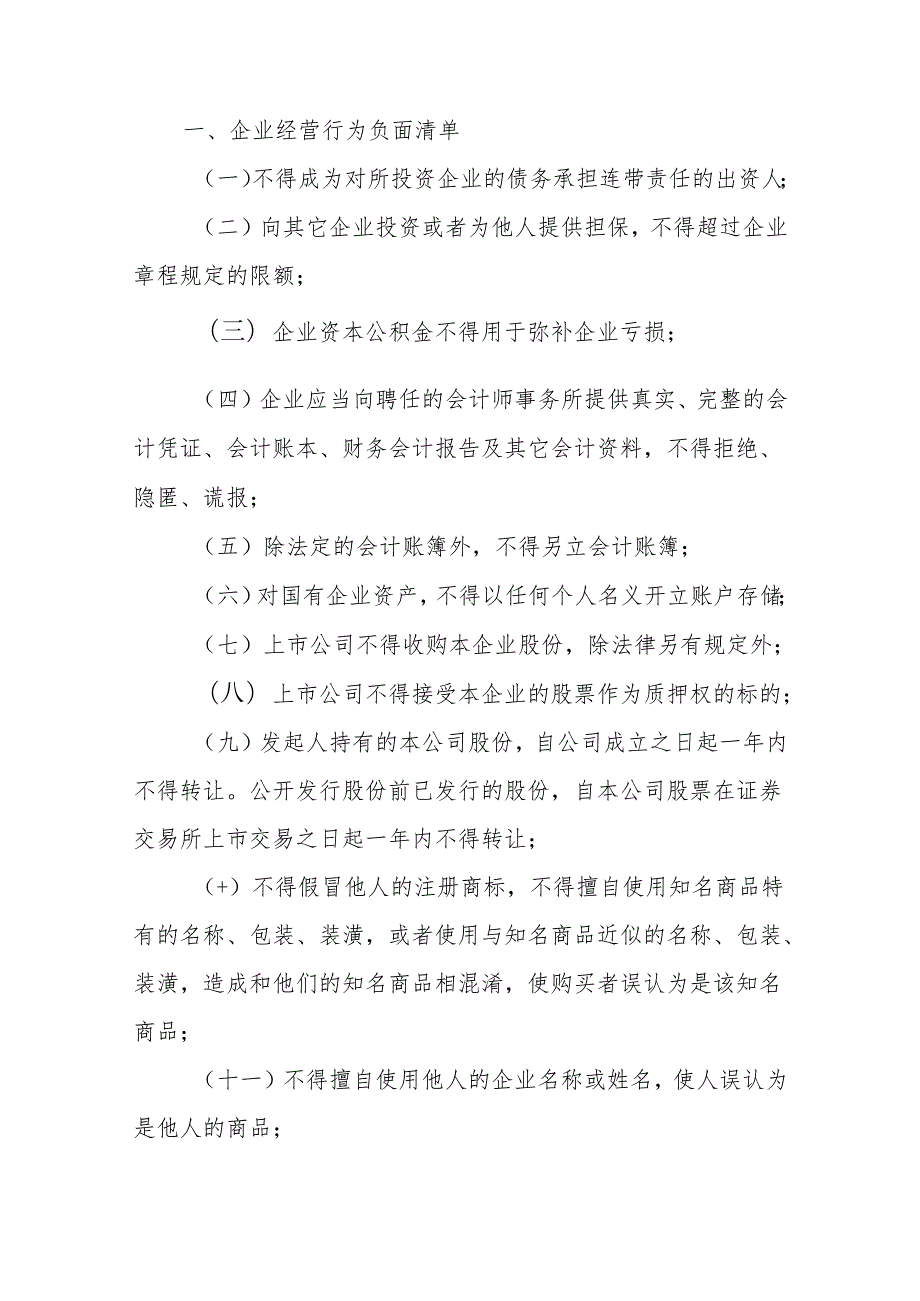 国企合规经营管理行为关键要求清单.docx_第1页