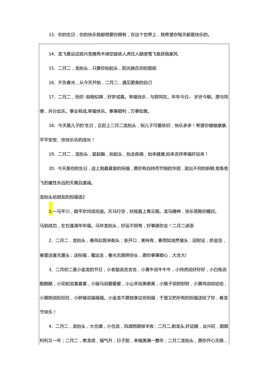 2024年龙抬头给朋友的祝福语.docx_第2页