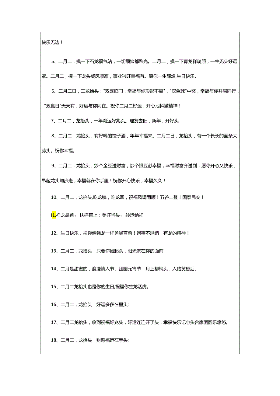 2024年龙抬头给朋友的祝福语.docx_第3页