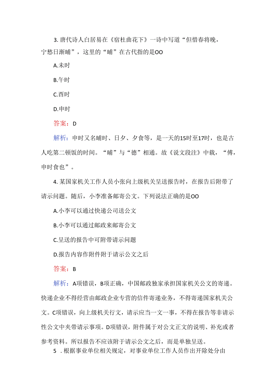 2024辅警招考公基常识150题（含答案）.docx_第2页