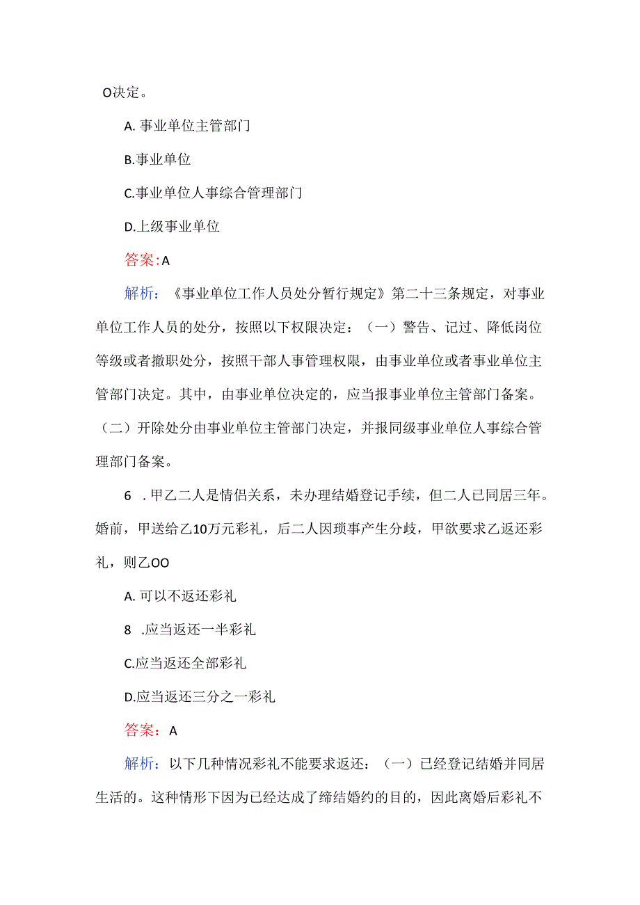 2024辅警招考公基常识150题（含答案）.docx_第3页