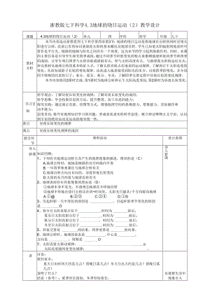 2024浙教版七下科学4.3 地球的绕日运动（2）教学设计（表格式）.docx