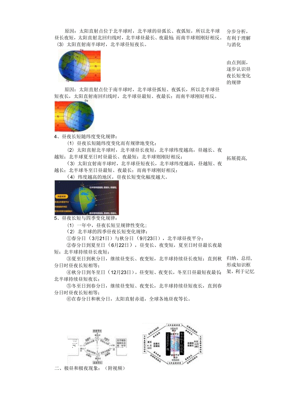 2024浙教版七下科学4.3 地球的绕日运动（2）教学设计（表格式）.docx_第3页