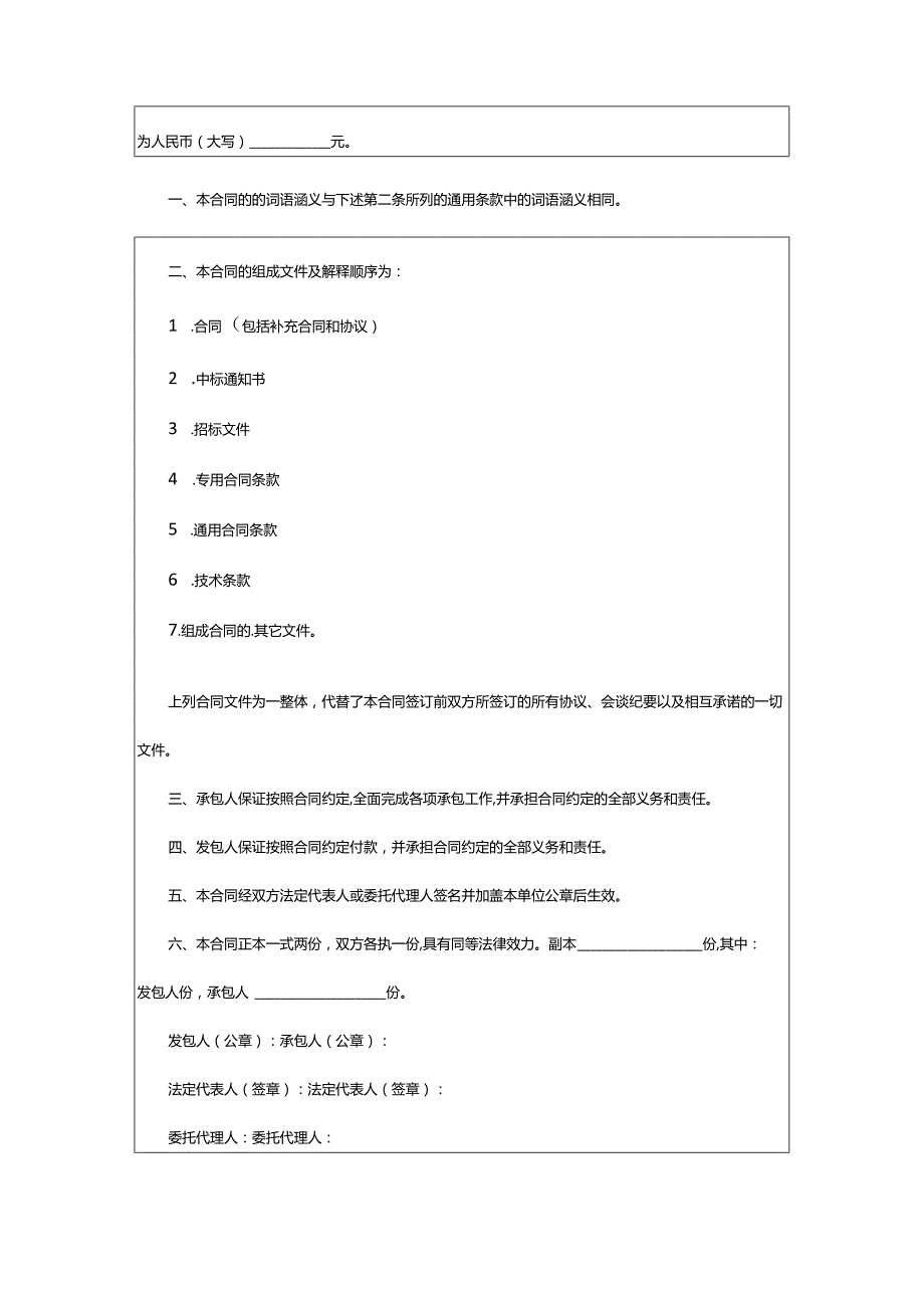 2024年黄河水利工程维修养护合同.docx_第3页