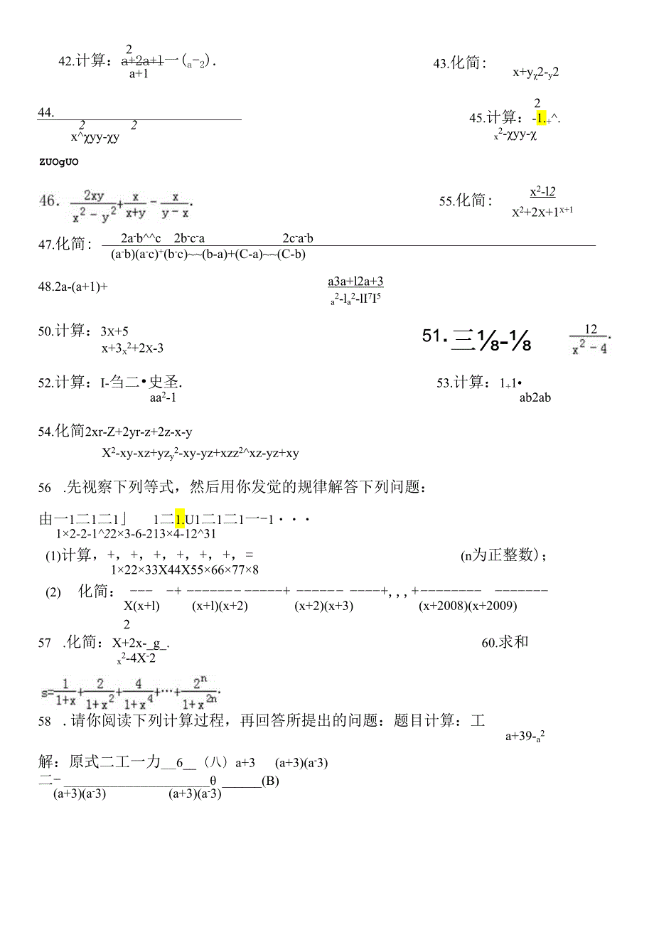 05分式加减法专项练习60题有答案ok.docx_第3页