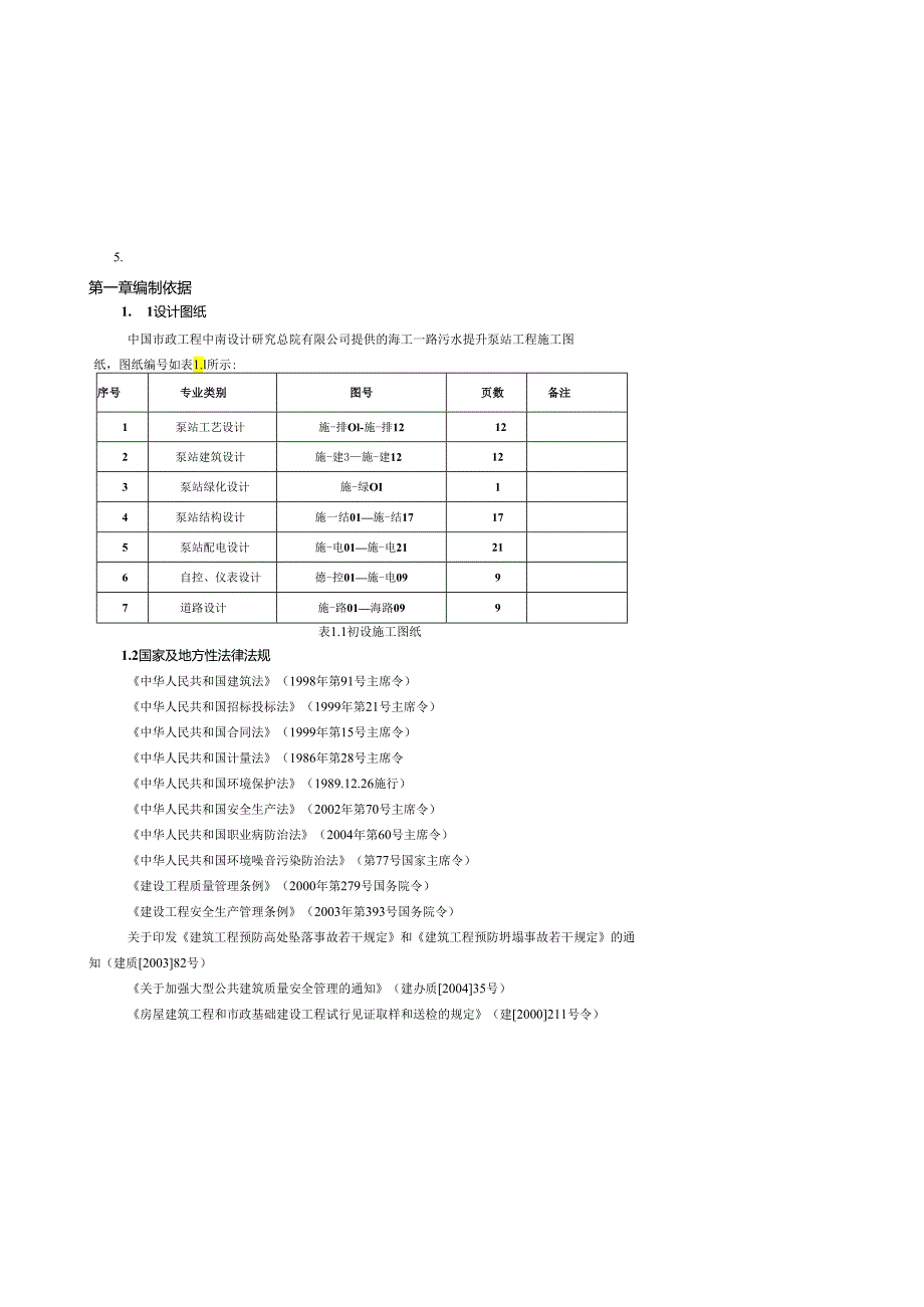 海工一路污水提升泵站施工组织设计.docx_第3页