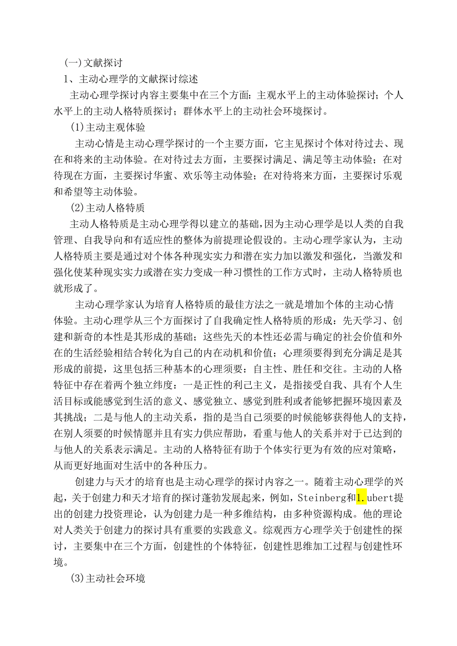 (修改稿)积极心理学课题研究报告(关庙学校)-(DOC).docx_第3页