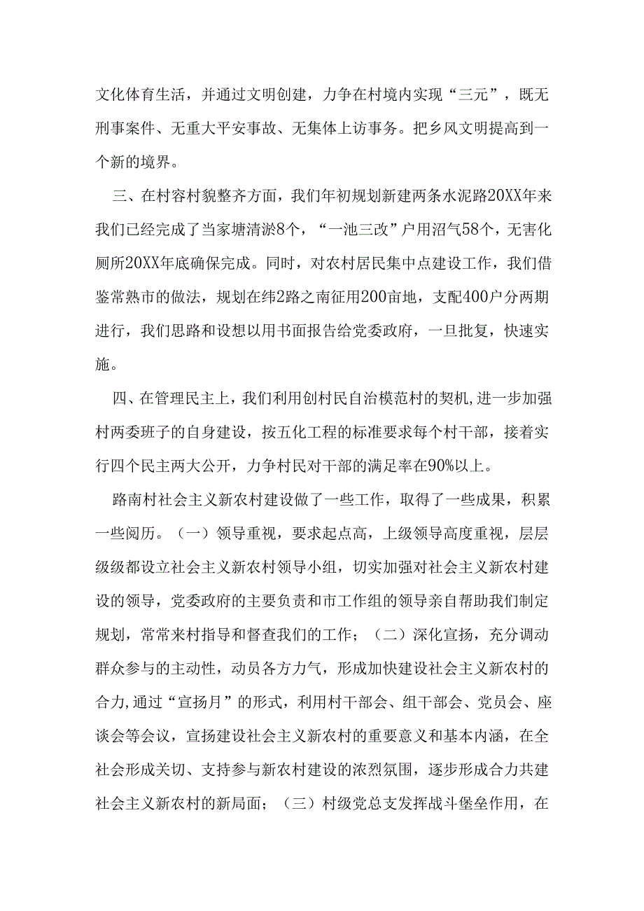 -村新农村建设情况汇报.docx_第2页