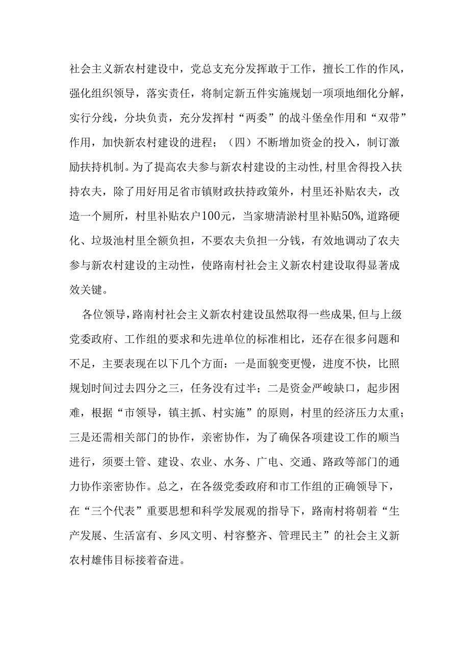 -村新农村建设情况汇报.docx_第3页