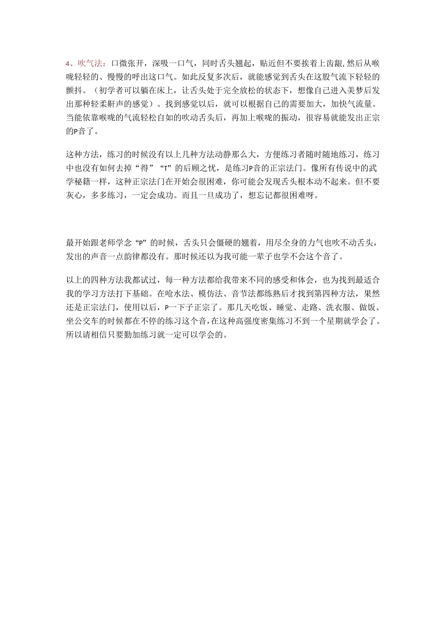 四种方法教你搞定俄语大舌音.docx_第2页