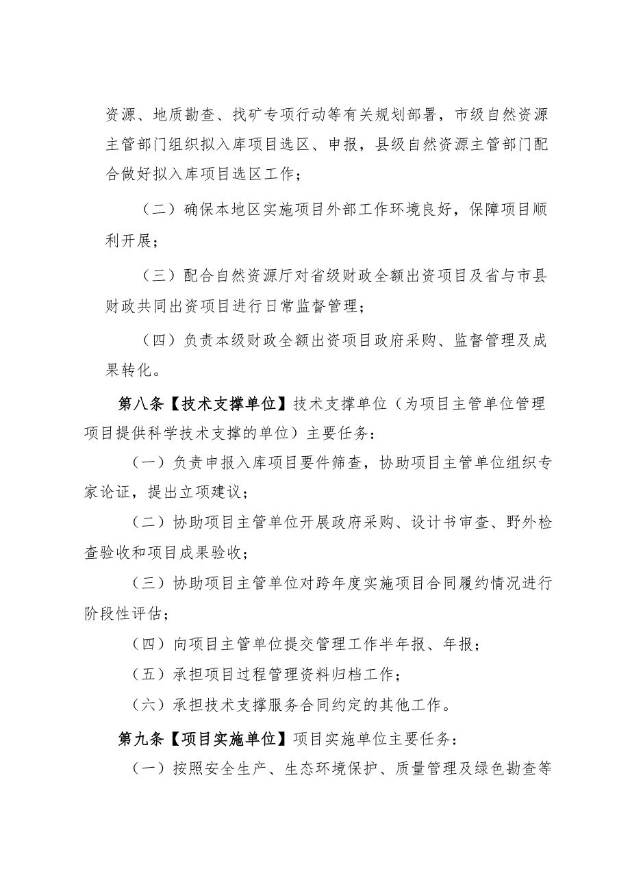 四川省财政出资地质勘查项目管理办法（征求意见稿）.docx_第3页