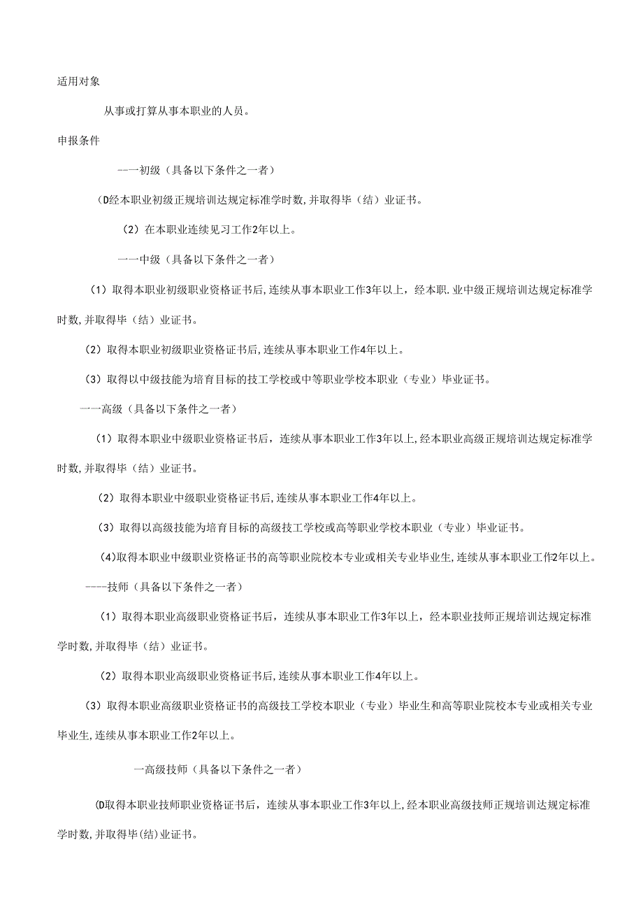 07.12.5综电国家职业标准.docx_第2页