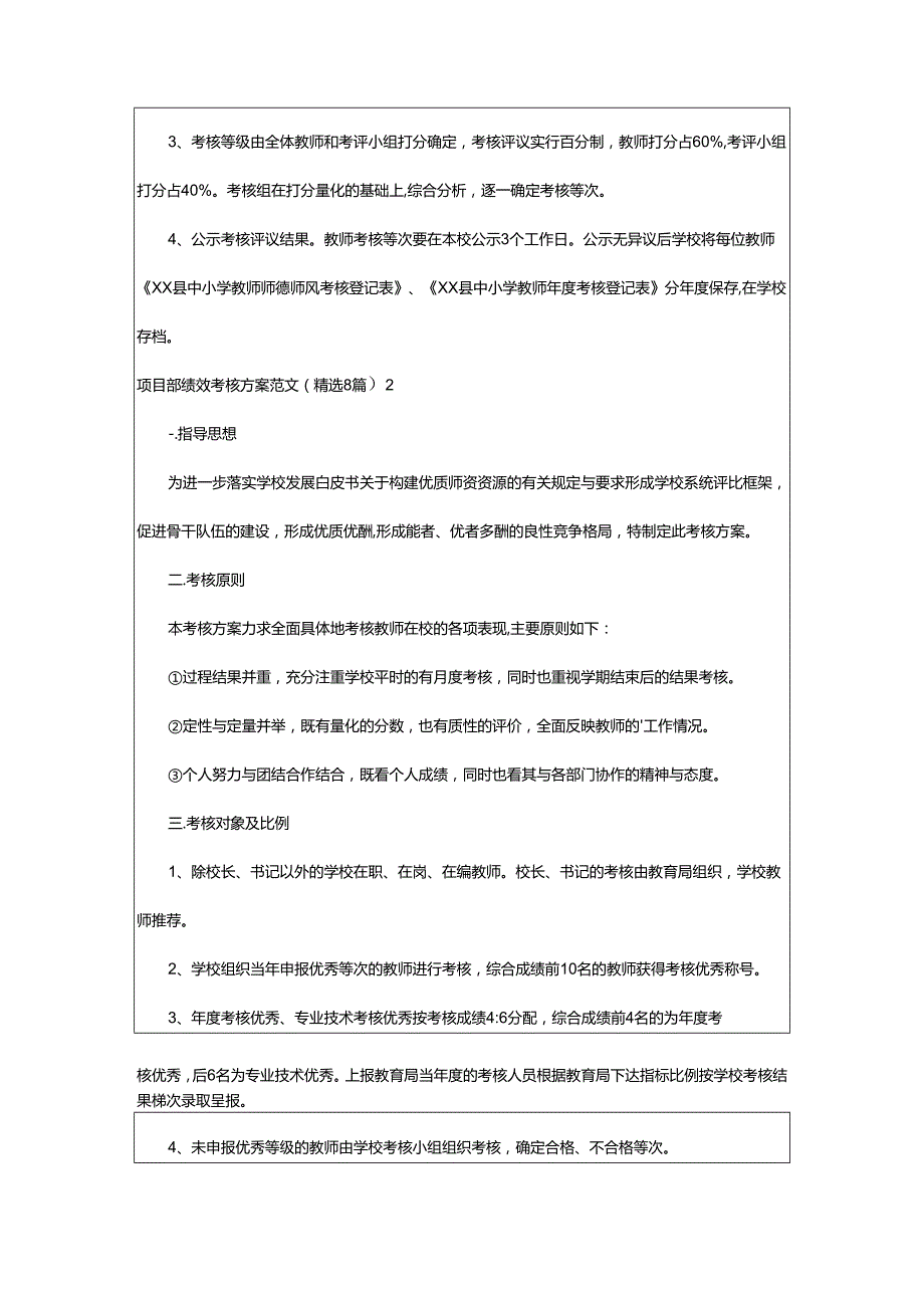 2024年项目部绩效考核方案.docx_第2页