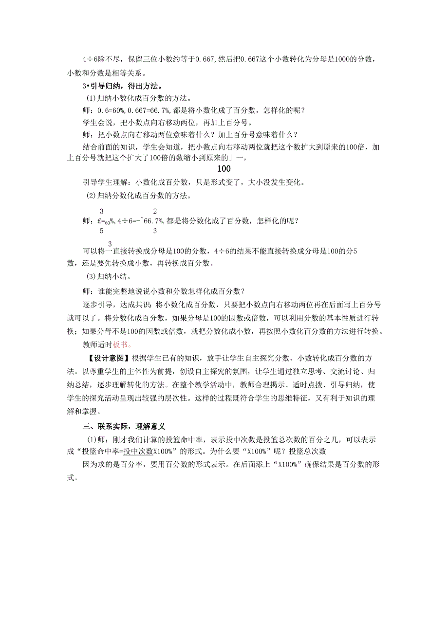 《百分数与小数、分数的互化》教案.docx_第3页
