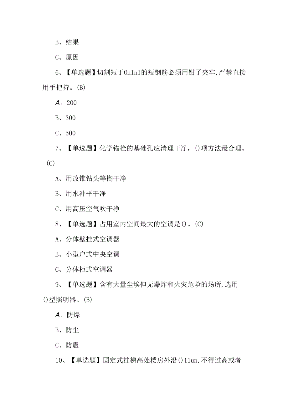 2024高处安装、维护、拆除理论考试500题及答案.docx_第2页