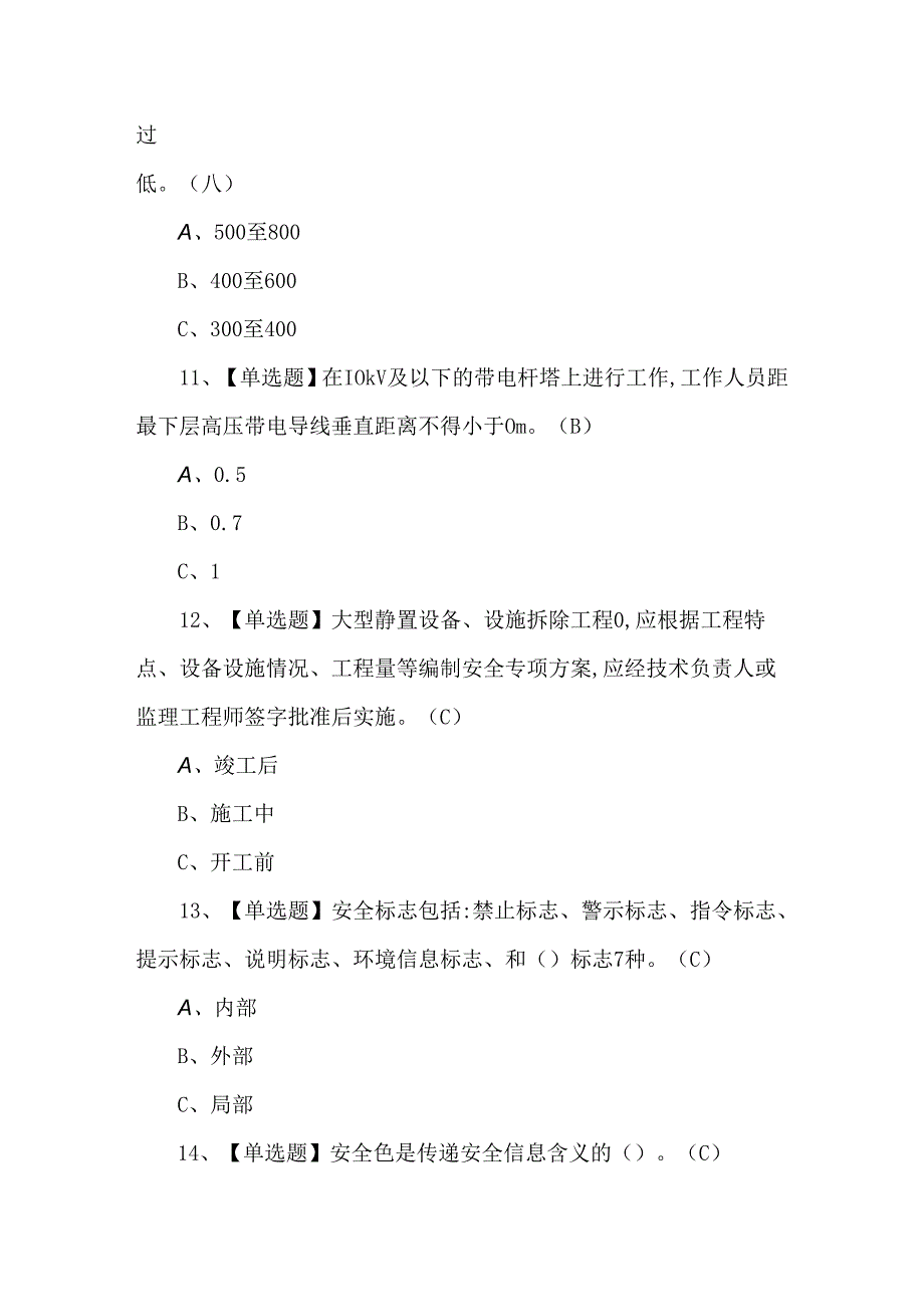 2024高处安装、维护、拆除理论考试500题及答案.docx_第3页