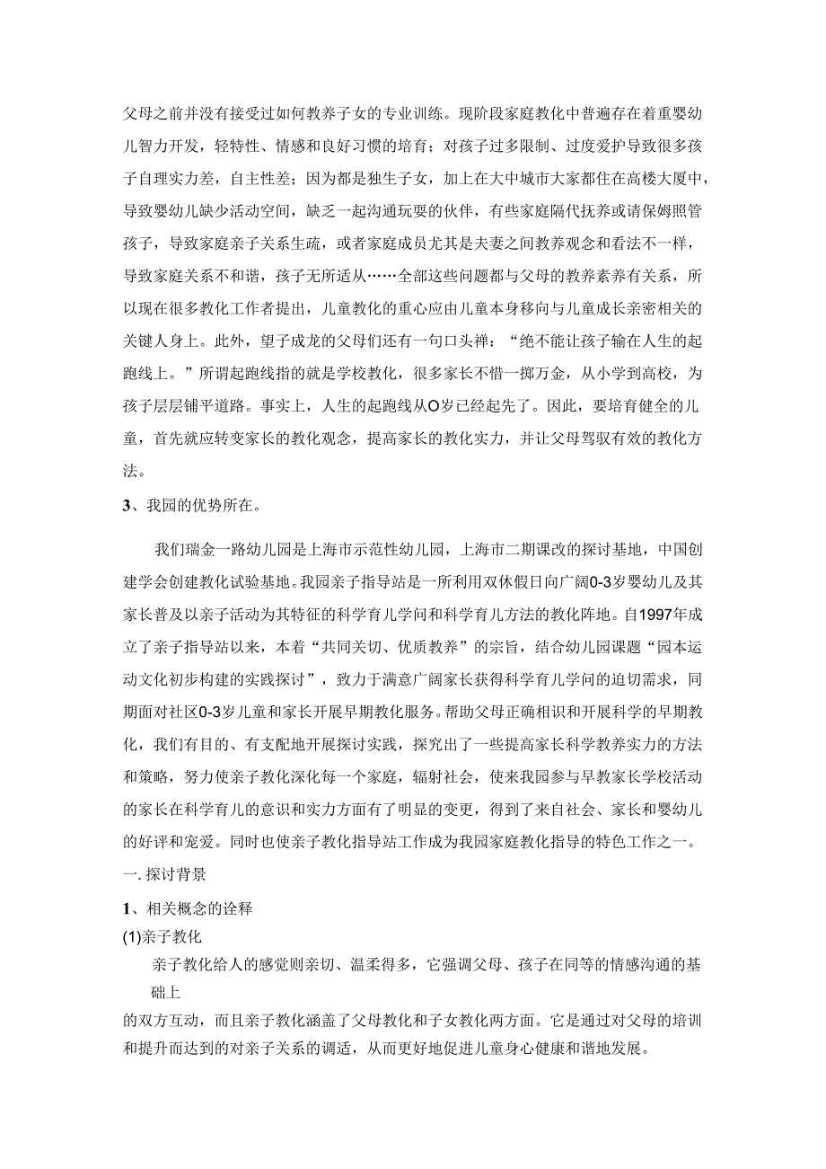 03岁早期亲子教育家庭教育指导策略的研究报告10000.docx_第2页