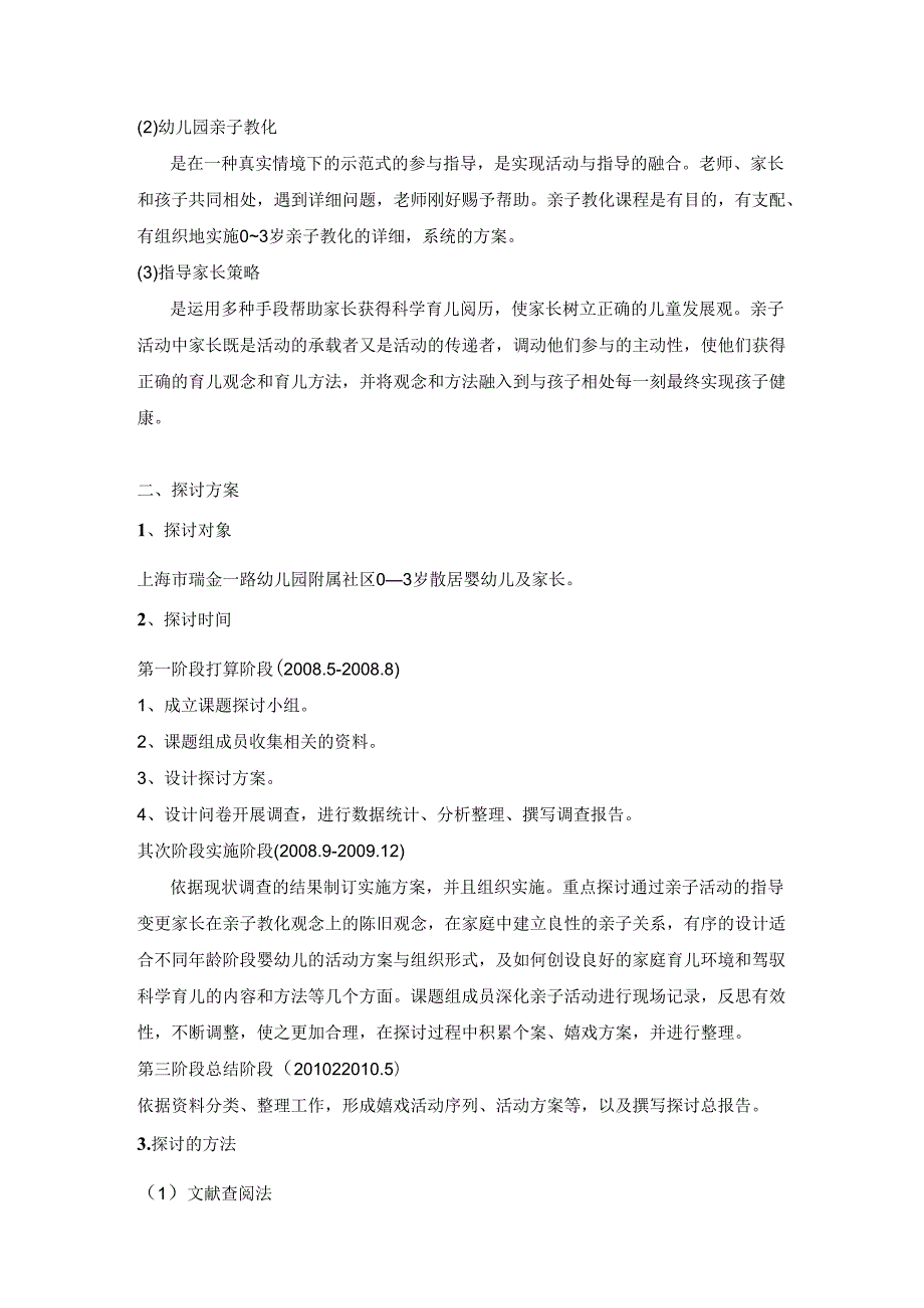 03岁早期亲子教育家庭教育指导策略的研究报告10000.docx_第3页