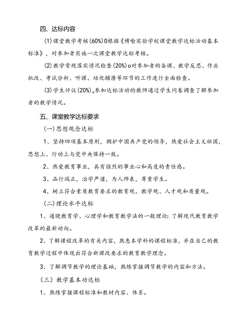 博喻实验学校教师课堂教学达标实施方案.docx_第2页