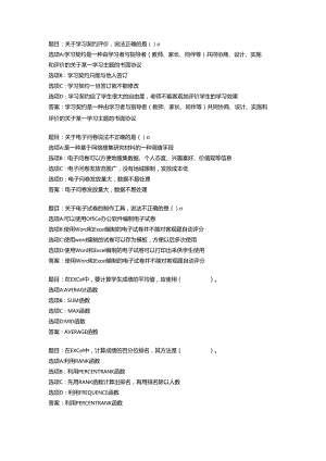 国开作业《信息技术与教育技术-单元自测》-(22).docx