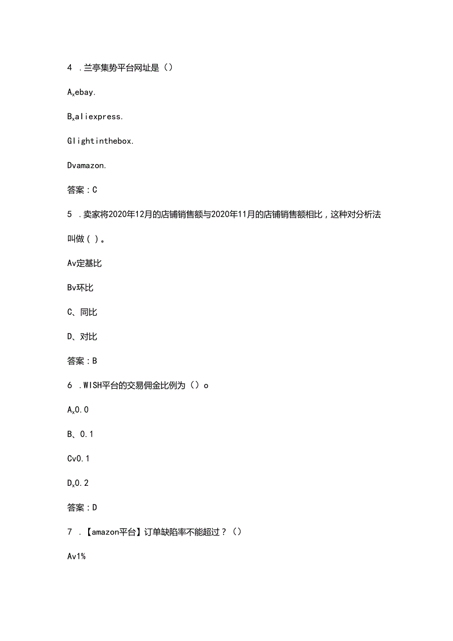 《跨境电子商务》期末考试复习题库（含答案）.docx_第3页