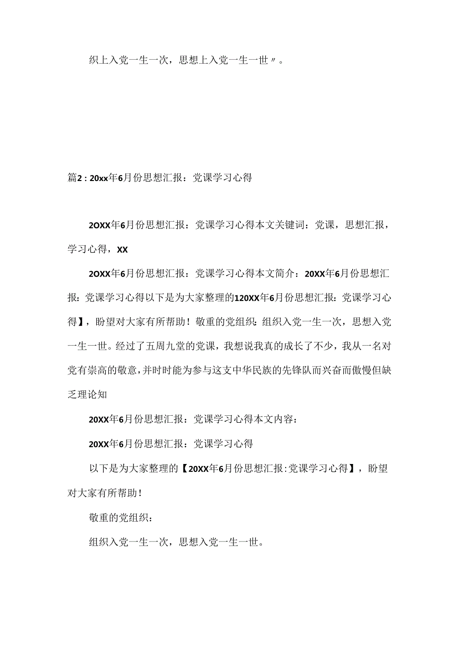 20xx年3月思想汇报积极分子：党课学习心得.docx_第3页