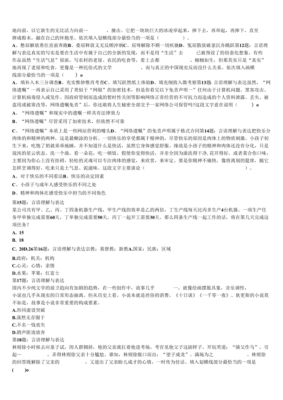 《行政职业能力测验》2024年公务员考试吉林省通化市柳河县深度自测卷含解析.docx_第3页