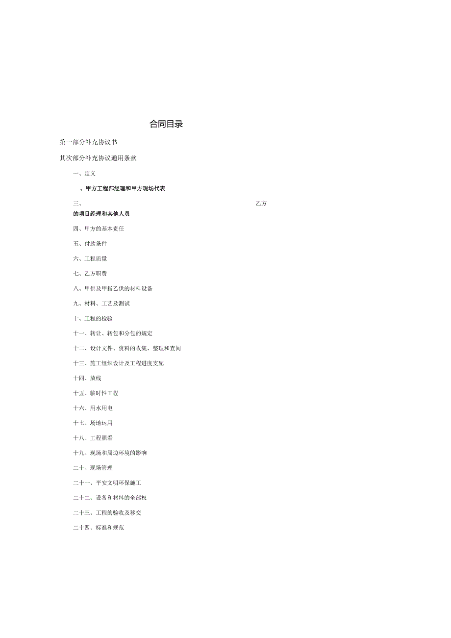 008-万科总包合同样板(值得参考和学习).docx_第2页