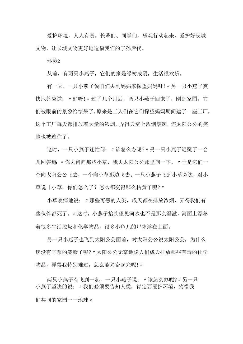 (关于)环境作文400字5篇.docx_第2页