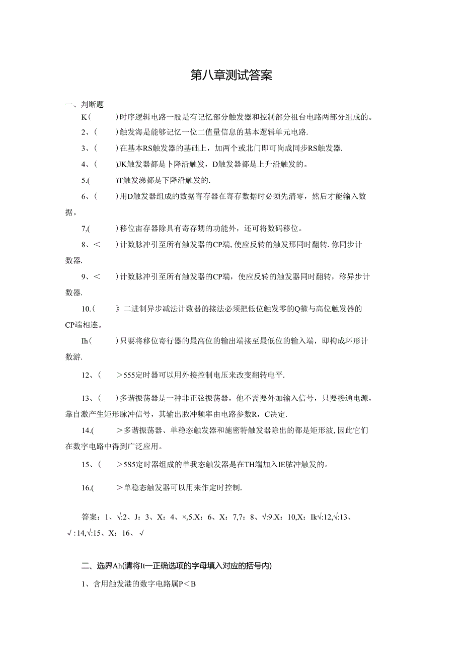 《电子技术及应用 第2版》测试题及答案 第八章.docx_第1页