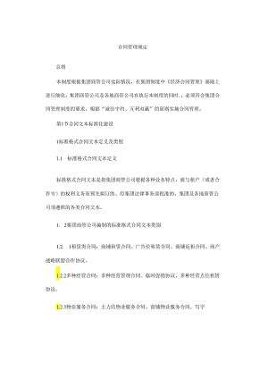 合同管理规定.docx