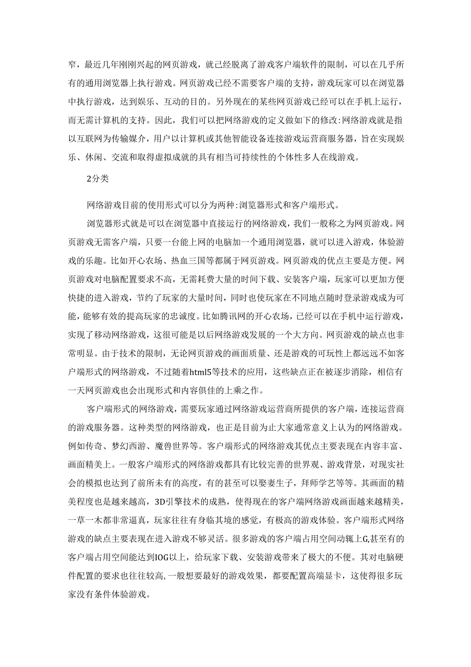 【《网络游戏产业IP开发现状、问题及优化建议》9900字（论文）】.docx_第3页