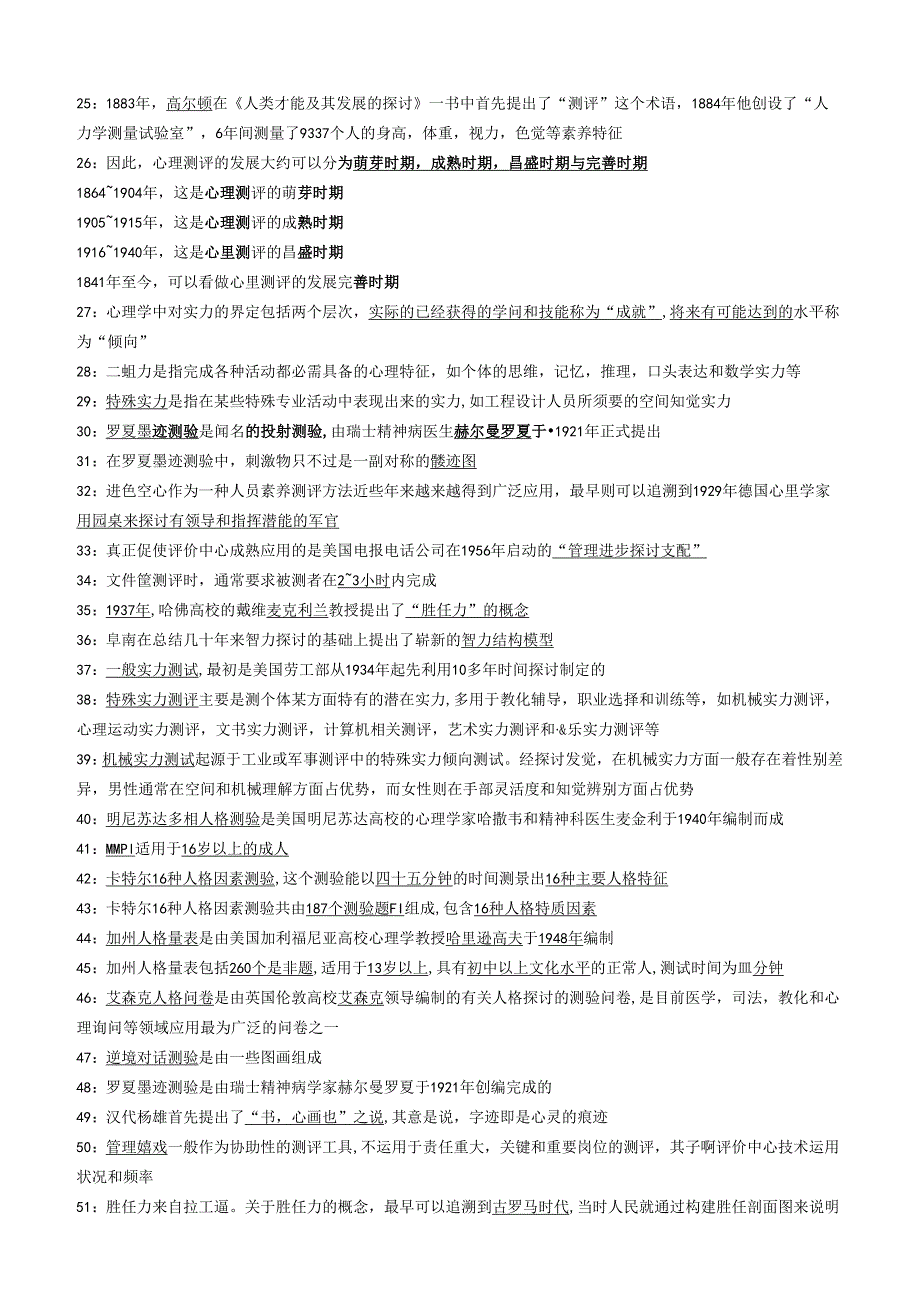 06090人员素质测评理论与方法最新复习资料.docx_第2页