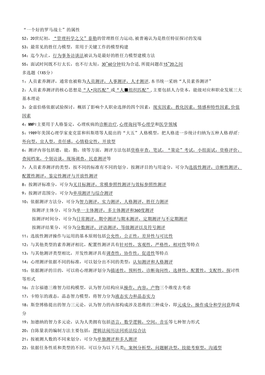 06090人员素质测评理论与方法最新复习资料.docx_第3页