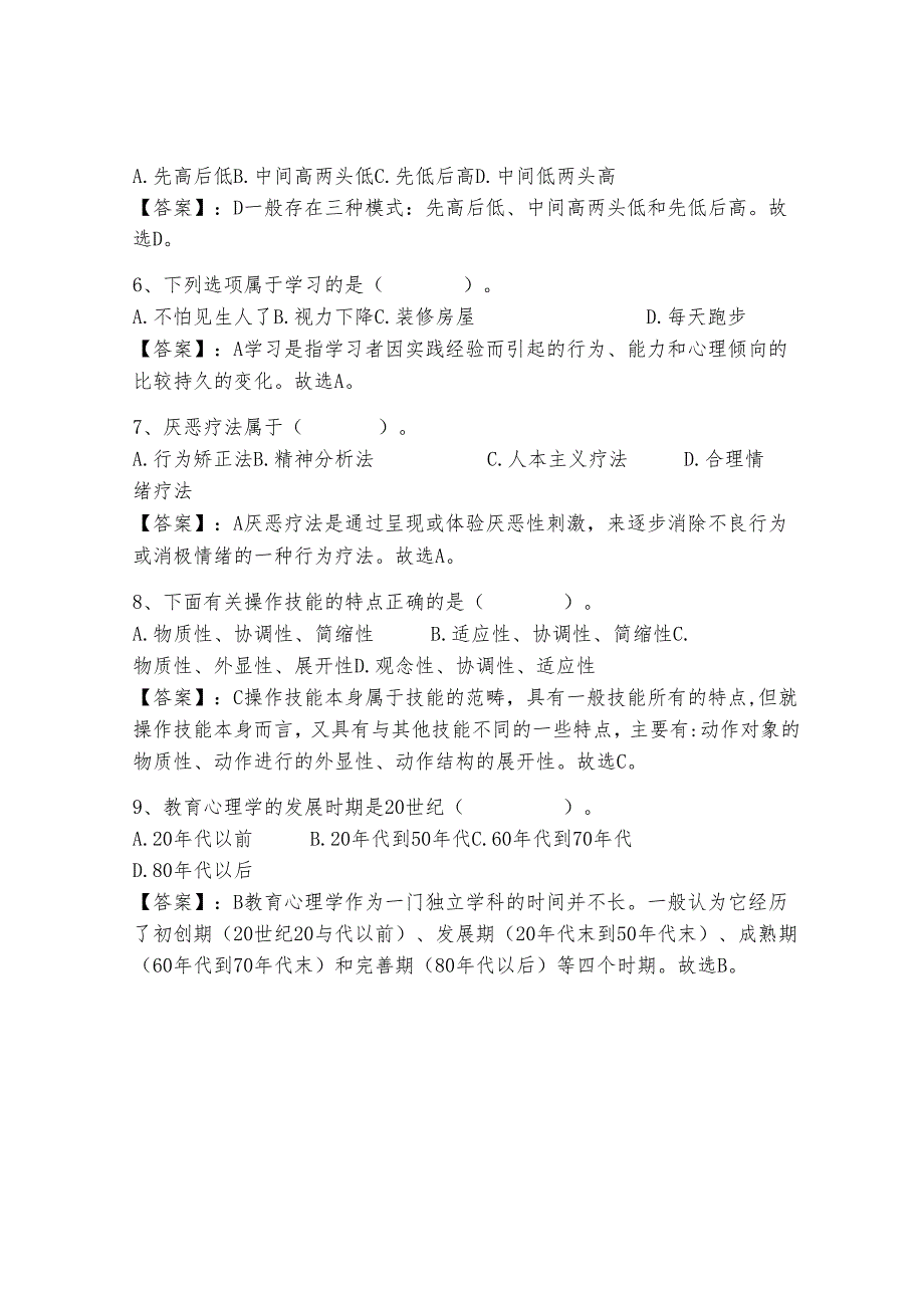 县乡教师选调进城考试《教育心理学》题库附答案【考试直接用】.docx_第2页