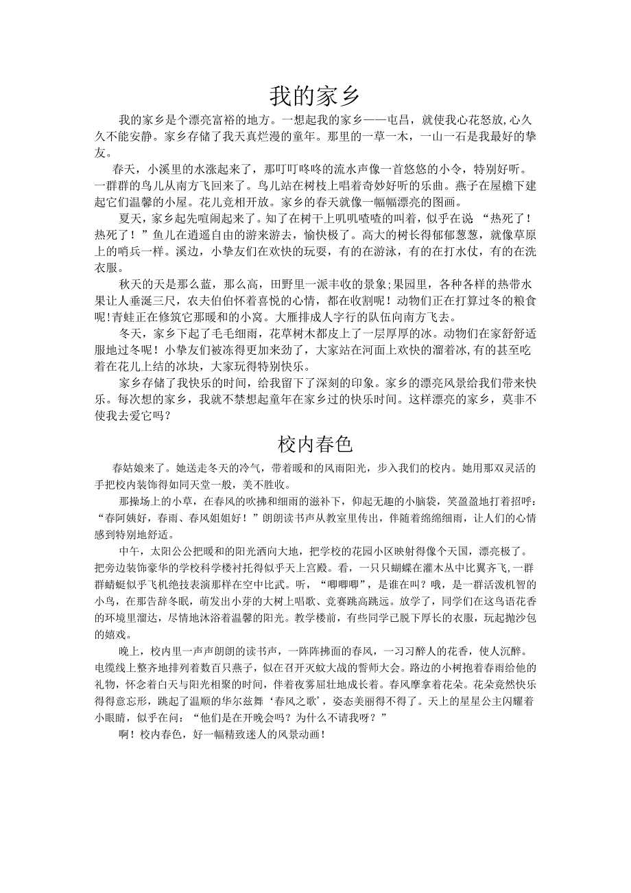 (写景作文)我的家乡.docx_第1页