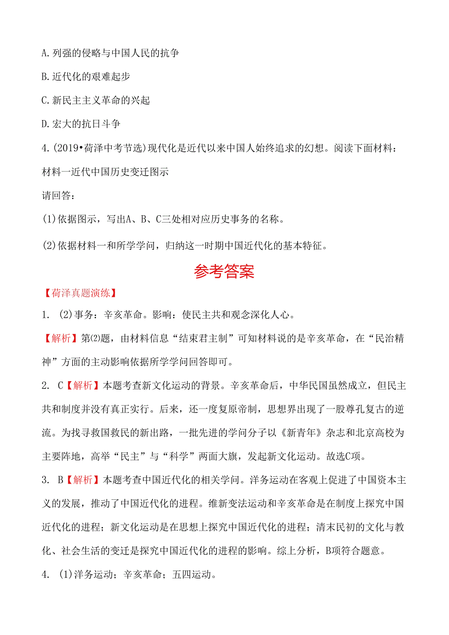 08第八单元 菏泽真题演练.docx_第2页