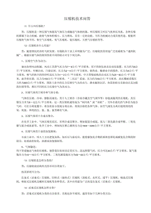 压缩机一般技术问答试题及答案.docx