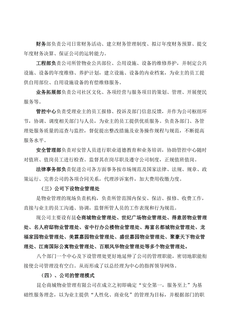 海德国际社区物业服务投标书.docx_第3页