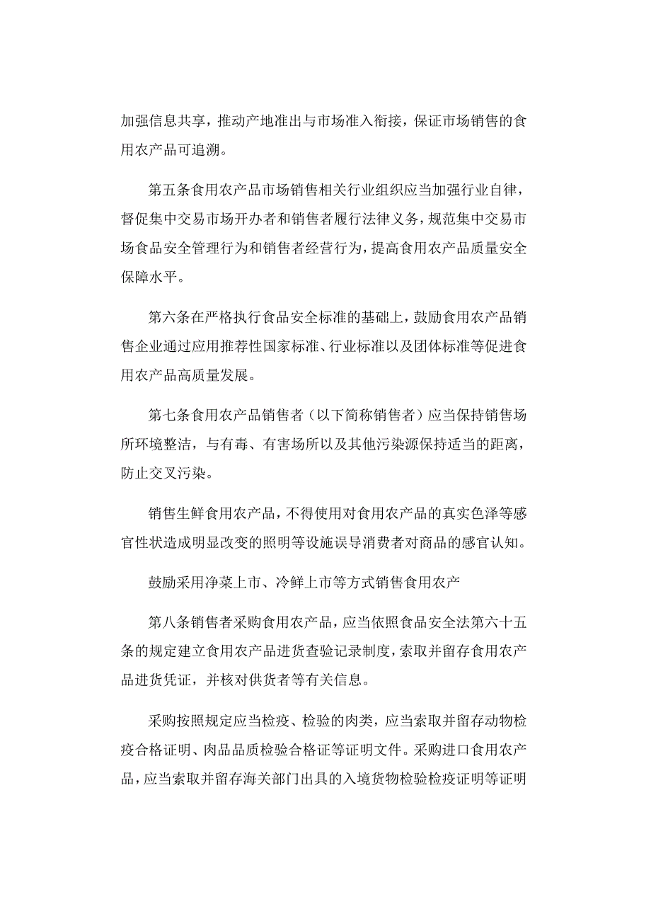 《食用农产品市场销售质量安全监督管理办法》发布及解读.docx_第2页