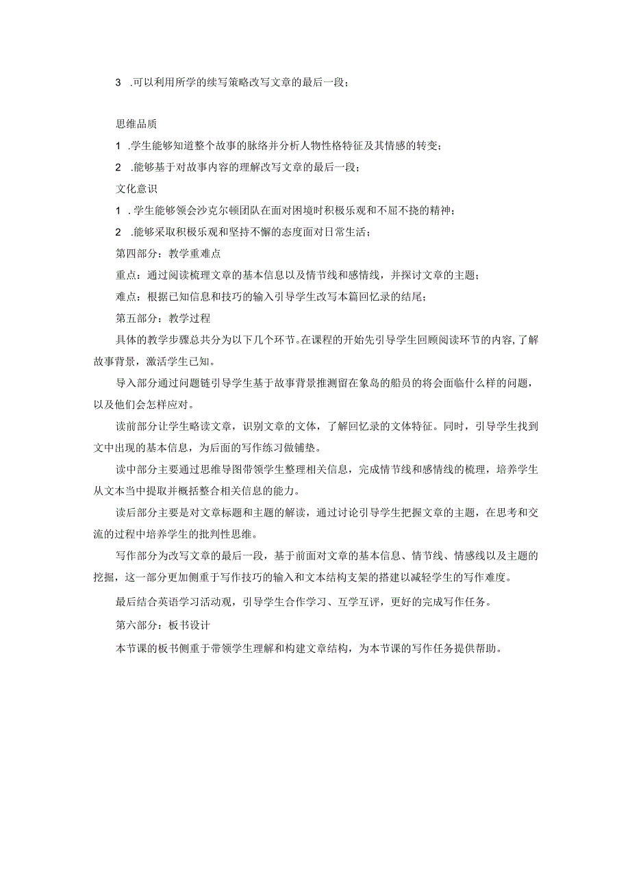 【教案】Unit+4Reading+for+Writing+公开课说课稿人教版（2019）选择性必修第三册.docx_第2页