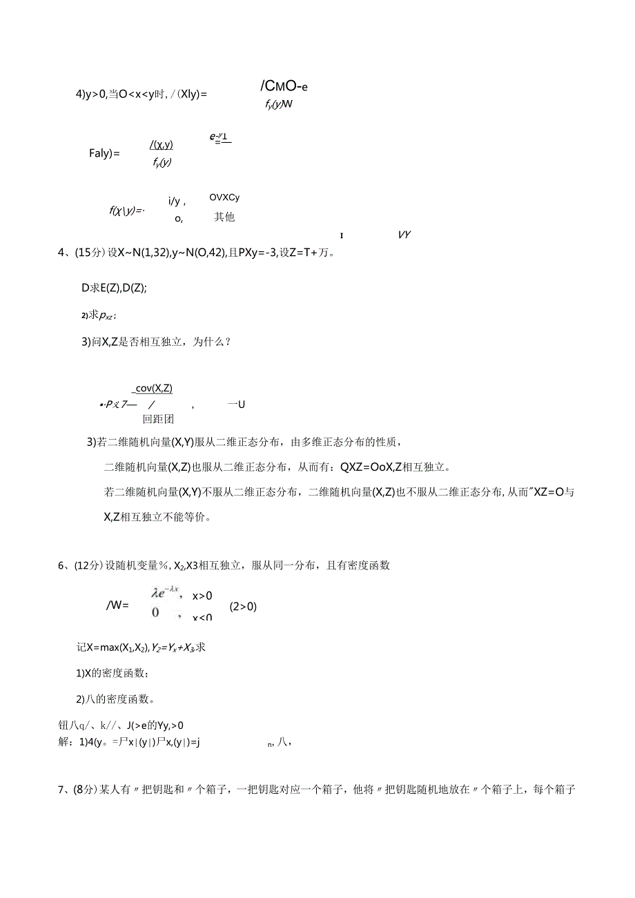 【√】春季概率统计B期未试卷A卷答案（2014[1].6）.docx_第3页