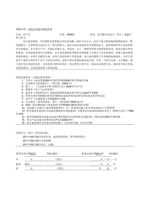 09秋-专升本-会计学-张克勤-毕业论文.docx