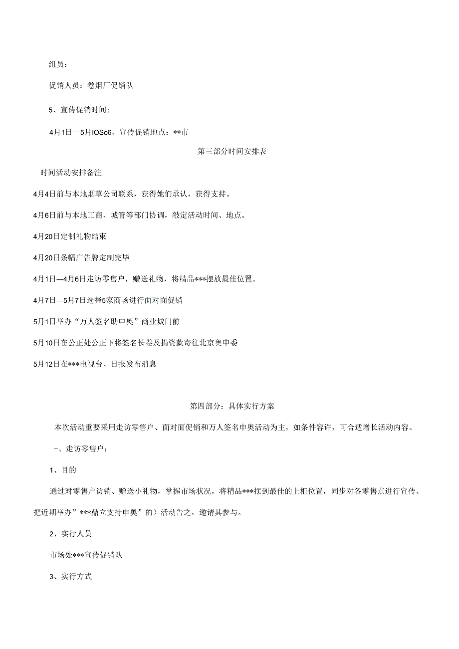 10个典型卷烟营销专题方案专题策划.docx_第2页