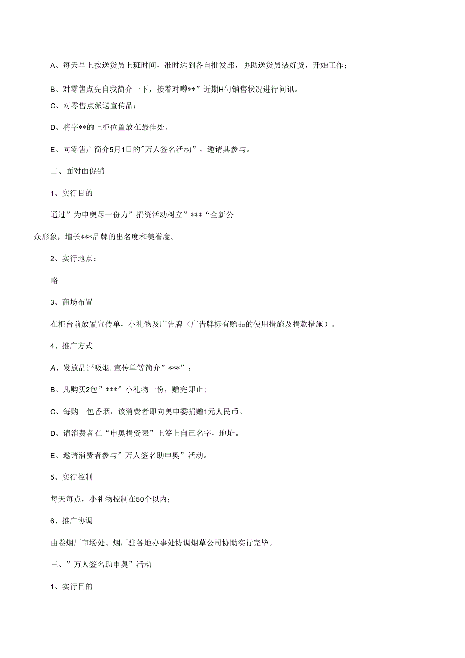 10个典型卷烟营销专题方案专题策划.docx_第3页