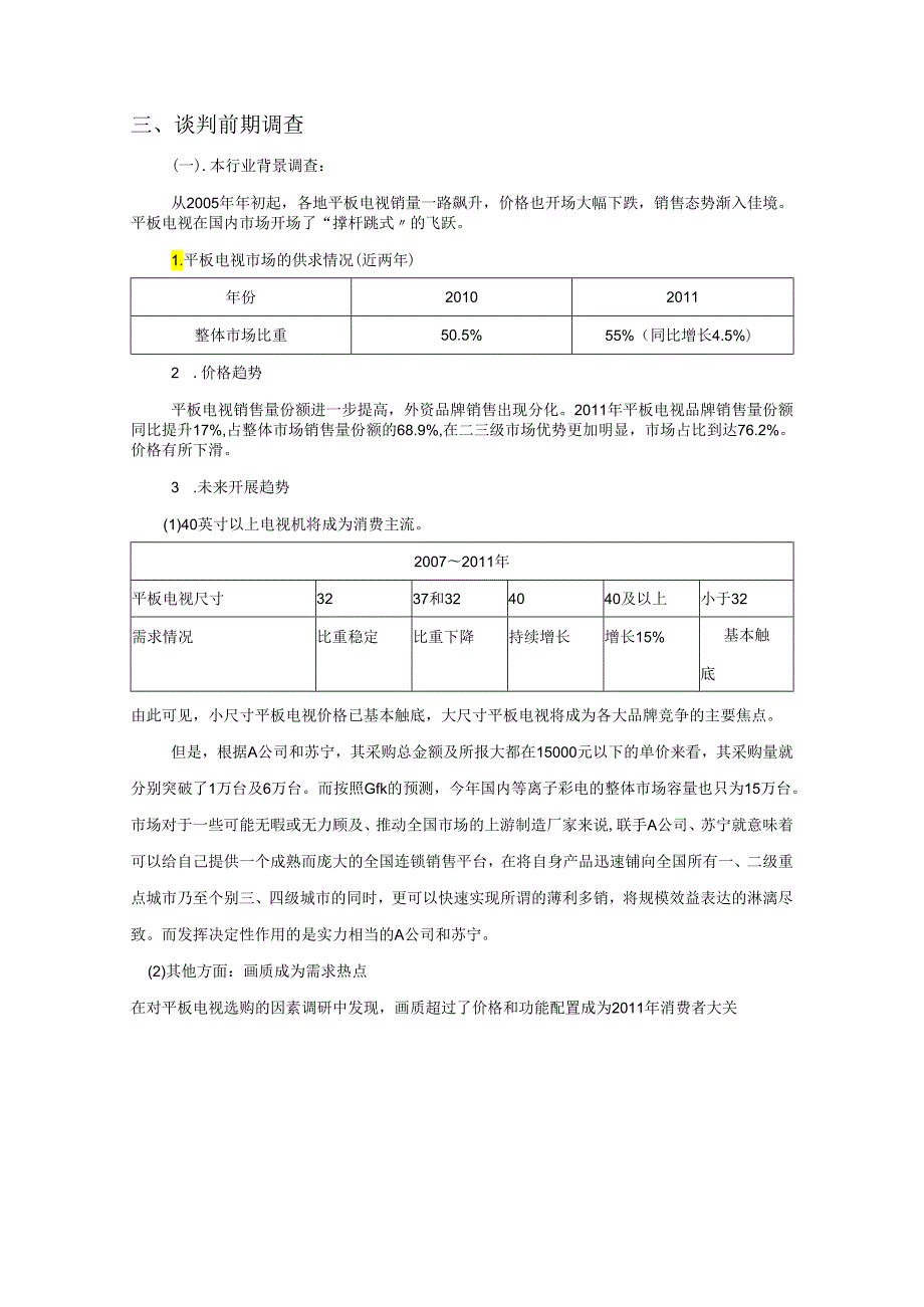 商务谈判策划书（卖方）.docx_第2页